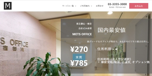 METSオフィス